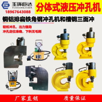 {臺灣公司貨 可打統編}電動液壓沖孔機60/70/75角鋼角鐵打孔機銅鋁排槽鋼沖孔鋼板開孔器