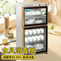 【鼎峰廚衛】消毒碗櫃 110V烘碗機 紫外線殺菌櫃 消毒櫃 消毒箱臭氧烘碗櫃 烘乾機 商用 碗筷收納櫃