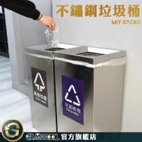 方形垃圾桶 秘書桶 資源回收垃圾桶 方形筒 學校 飯店 醫院 餐廳 企業 MIT-STC90 分類回收箱