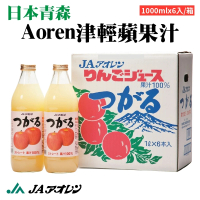 【青森農協】日本青森Aoren津輕蘋果汁(1000mlx12瓶)