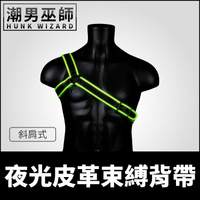 美國 OUCH 夜光皮革束縛背帶 斜肩式 Gladiator Armor | 黑暗中發光 男性肩帶胸甲犬奴調教捆綁SM