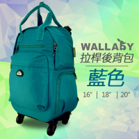【WALLABY】18吋素色大容量拉桿後背包 藍綠 HTK-94223-18TL