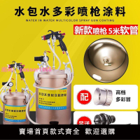 水包砂噴槍油漆噴漆槍仿石漆乳膠漆水包水多彩漆噴槍水包砂壓力桶