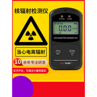 【可開發票】專業核輻射檢測儀電離放射性碘131個人劑量報警儀蓋革計數器