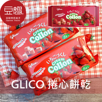 【豆嫂】日本零食 GLICO固力果 cream collon捲心酥(草莓/牛奶)