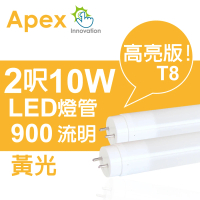 【APEX】T8 超廣角LED燈管2呎10W黃光(8入組)