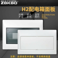 pz30配電箱塑料面板透明蓋子新梅蘭面板照明箱阻燃面板豪華型面板