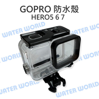 GoPro HERO5 HERO6 HERO7 Black 40米防水殼 潛水殼 附螺絲/底座【中壢-水世界】