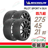 【Michelin 米其林】PILOT SPORT 4 SUV 運動性能輪胎_275/45/21吋_四入組_賓士認證_送安裝+定位(車麗屋)