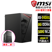 微星平台 R5四核{新石紀}文書機(R5-3400G/A520/8G D4/500G)
