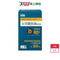 日本味王五星級魚油軟膠囊30粒【愛買】