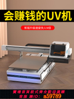 【台灣公司 可打統編】UV打印機6090工業級小型平板燙金銀3d浮雕PVC亞克力板燈光畫水晶標吊墜定制圓柱體徽章視覺定位DIY圖案印刷機