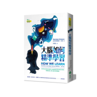 大腦如何精準學習