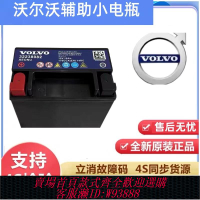 {臺灣公司貨 可打統編}沃爾沃輔助蓄電池XC60 XC90 V60 S60 S80 S90L原裝10Ah啟停小電瓶