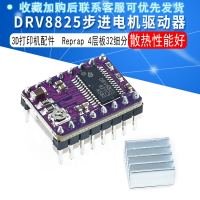 3D打印機 StepStick DRV8825步進電機驅動器 Reprap 4層板 32細分
