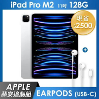 《蘋安追劇組》iPad Pro M2 128GB 11吋 Wi-Fi - 銀色+EarPods (USB-C)