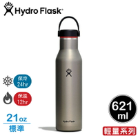 【Hydro Flask 美國 標準口輕量真空保溫鋼瓶21oz《板岩灰》】HFLW21LW/保溫瓶/隨身瓶/水壺