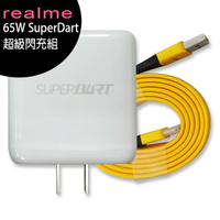 realme 65W SuperDart 超級閃充適器配套組(附USB to TypeC 1m)【APP下單最高22%點數回饋】