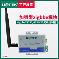 宇泰UT-930 無線長距離串口收發器 RS-232/485/422轉無線zigbee rs485接收器rs422轉網線網絡接收器轉換器