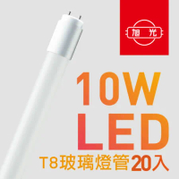 【旭光】T8 LED玻璃燈管10W 2呎 (20入組）