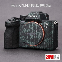 美本堂貼膜適用索尼A7M4相機保護貼膜機身貼紙相機改新疆西藏專鏈