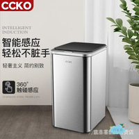 【熱賣】CCKO智能感應不鏽鋼垃圾桶充電酒店客廳辦公室廚房家用大容量創意