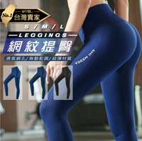 【領券滿額折50】時尚運動功能型Legging 提臀 包覆 高腰 瑜珈 健身 彈力 壓力褲 運動 慢跑 無襠 女生 休閒 🇹🇼老婆叫我買