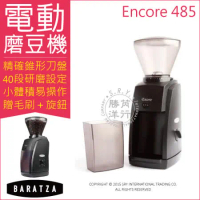 ★BARATZA圓錐式刀盤電動磨豆機485/Encore
