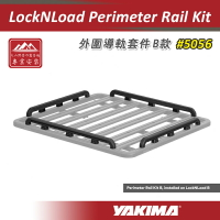 【露營趣】YAKIMA 5056 LockNLoad Perimeter Rail Kit 外圍導軌套件B款 重型平台圍欄 側欄 欄杆 側軌 車頂行李盤 置物籃 行李籃 車頂架平台 車頂盤 置物盤 貨架