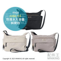 日本代購 moz 瑞典駝鹿 防潑水 肩背包 zzbk-03 側背包 斜背包 書包 輕量 大容量 多夾層