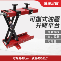 【大匠工具】推高機 搬運工具 升降台車 電梯設備 LP0940-F(油壓升降平台 輕量型堆高機 液壓昇降機)