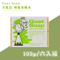 Goat Soap 澳洲羊乳皂-檸檬香桃木 100g 六入組