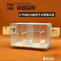 高級觀賞鳥籠 鸚鵡籠 繁殖籠 鳥籠 帶隔網適用于鳥兒繁殖期 鳥用WY 雙十一購物節