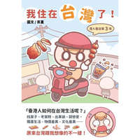 我住在台灣了！——港人居台第3年