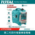 特耐德 TOTAL UTP523006 2000W 四行程變頻發電機
