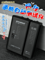 【現貨】京選網線測試儀電話線網絡寬帶信號通斷自動尋線八8四4芯檢查器【博野五金】