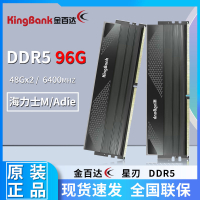 【千羽家居】金百達96G馬甲DDR5星刃原裝臺式機高端原裝海力士A-die顆粒內存條
