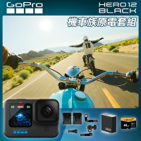 GoPro HERO12 Black 機車族原電套組 (HERO12單機+安全帽前置+側邊固定座+Enduro原廠充電電池+64G記憶卡) 正成公司貨