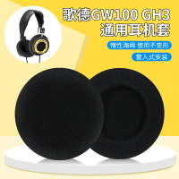【免運】Grado歌德GW100耳罩 海綿套GH3耳罩 頭戴耳機海綿套 耳棉保護
