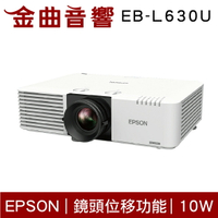 EPSON 愛普生 EB-L530U WUXGA 解析度 雷射 投影機｜金曲音響