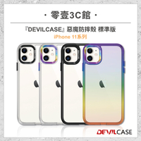 【DEVILCASE】iPhone 11系列 11 11 Pro 11 Pro Max 惡魔防摔殼 標準版 全新防摔殼 透明殼