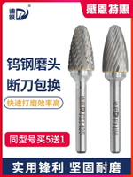 硬質合金旋轉銼?鎢鋼磨頭 金屬銼刀6mm電動電鉆 打不銹鋼銑刀鉆頭