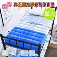 DaoDi 五層加厚透氣軟床墊 尺寸單人 宿舍床墊 軟墊