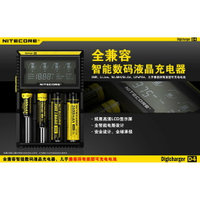 【電筒王 隨貨附發票】NiteCore D4總代理公司貨 數位顯示充電器 磷酸鋰鐵 限隨手電筒加購