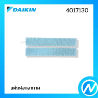 แผ่นฟอกอากาศ แผ่นฟอกรีฟิล อะไหล่แอร์ อะไหล่แท้ DAIKIN รหัส 4017130 คําแนะนําการขายที่ร้อนแรงในเดือนน
