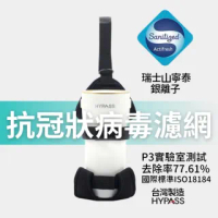 【HYPASS 海帕斯】防疫抗菌過濾 二代空氣瓶子 時尚白+黑魚骨置杯袋(贈濾網 N95口罩等級濾材 車用清淨機)