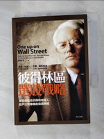【書寶二手書T9／股票_GZ5】彼得林區選股戰略_彼得 林區