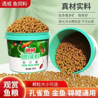 通威上浮顆粒孔雀魚金魚錦鯉蘭壽泰獅瑪麗小型魚食魚糧 金魚魚糧 飼料 魚缸 金魚糧 350g