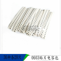 0603貼片電容包 1PF-10UF 36種各20只共720只