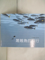 【書寶二手書T3／少年童書_DDV】黑鮪魚的旅行_林滿秋